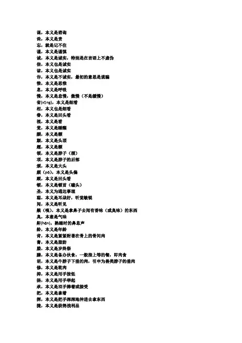王力古代汉语第二册附录二字义项的本义