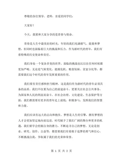 青春与使命演讲稿范文