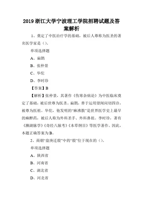 2019浙江大学宁波理工学院招聘试题及答案解析 .doc