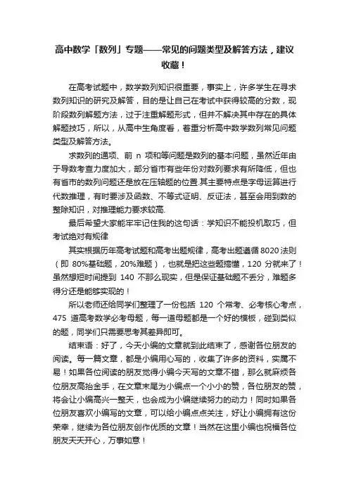 高中数学「数列」专题——常见的问题类型及解答方法，建议收藏！