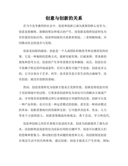 创意与创新的关系