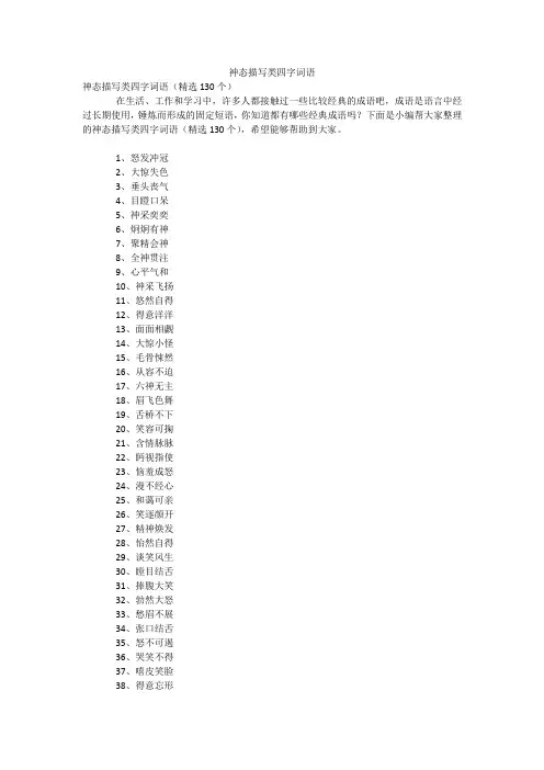 神态描写类四字词语