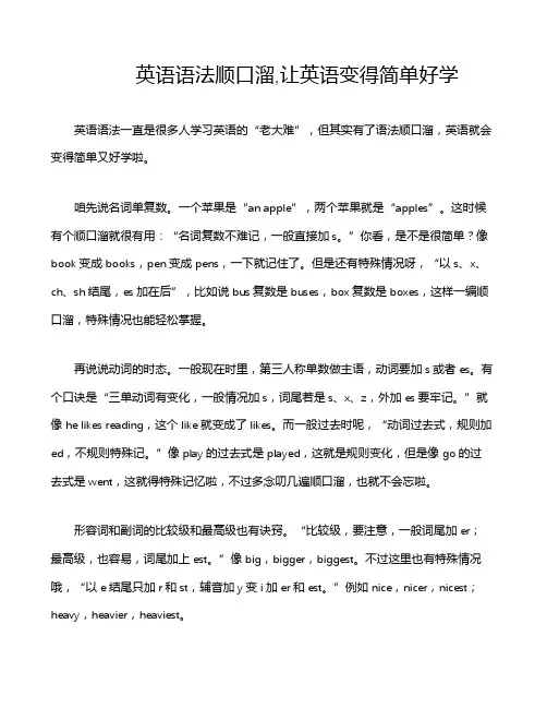 英语语法顺口溜,让英语变得简单好学