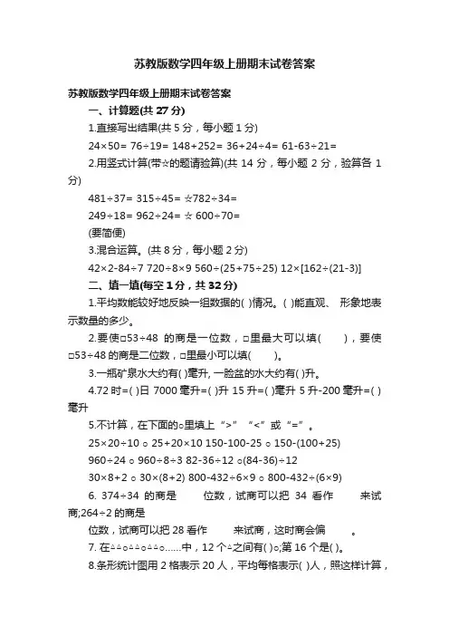 苏教版数学四年级上册期末试卷答案