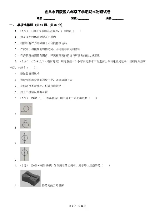 宜昌市西陵区八年级下学期期末物理试卷