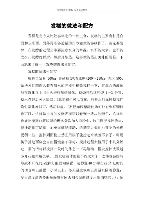 发糕的做法和配方