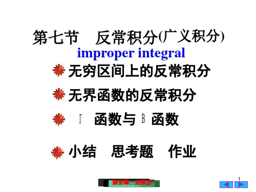 反常积分ppt课件
