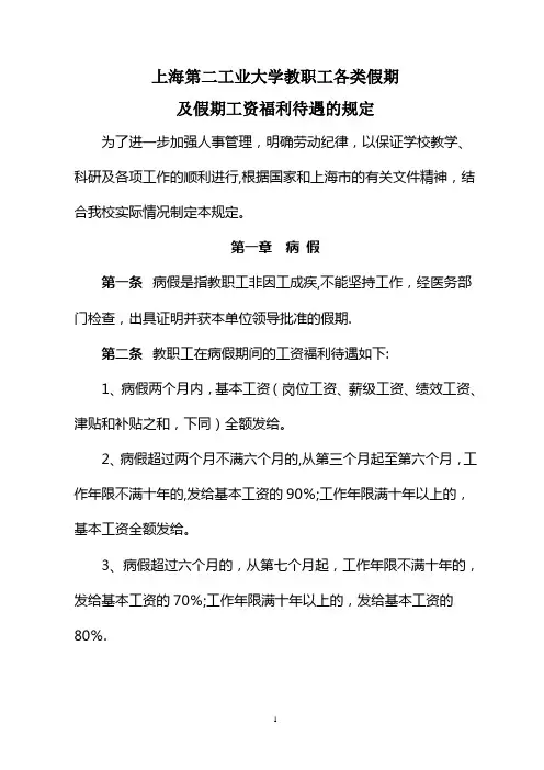 各类假期及假期工资福利待遇