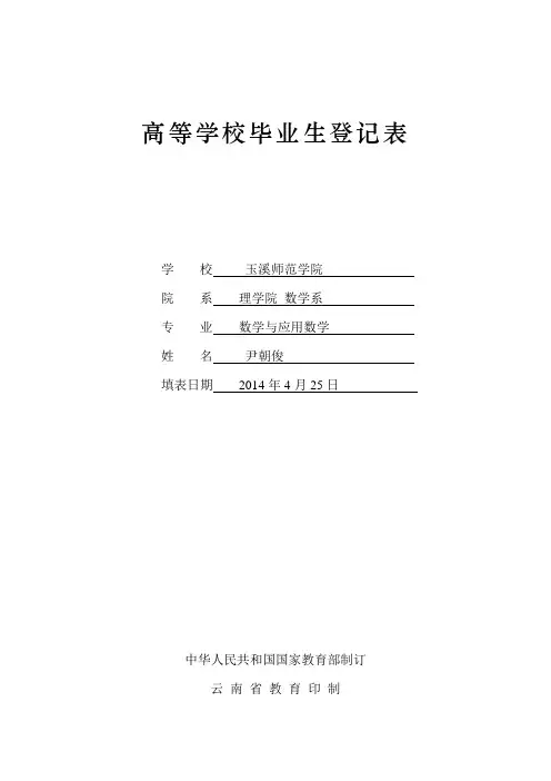 2014届毕业生登记表模板
