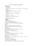 信息技术中考操作题：Word操作题