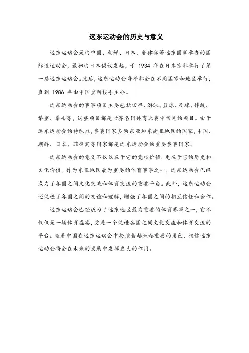远东运动会的名词解释