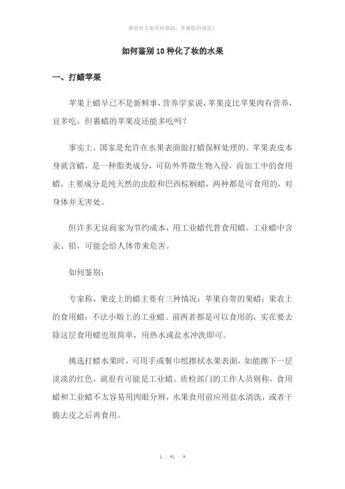 如何鉴别10种化了妆的水果