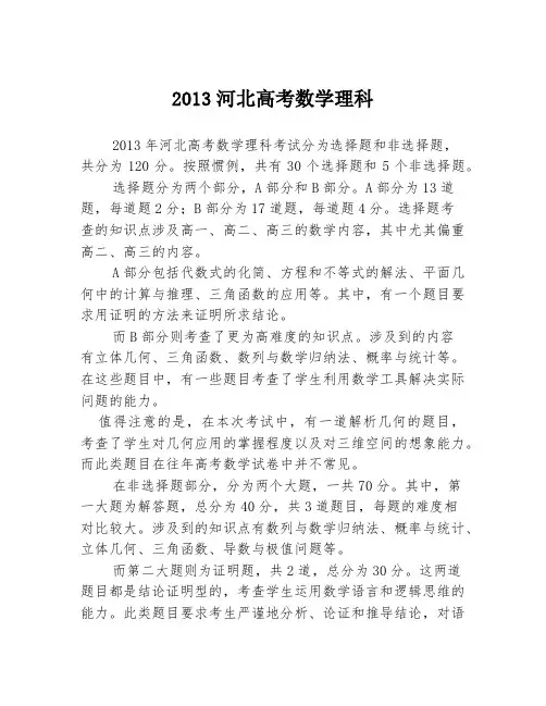 2013河北高考数学理科