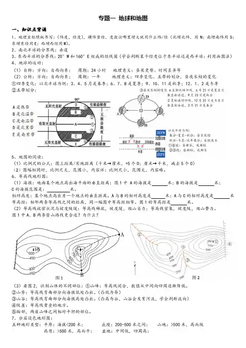 2024年中考地理复习：专题一+地球和地图