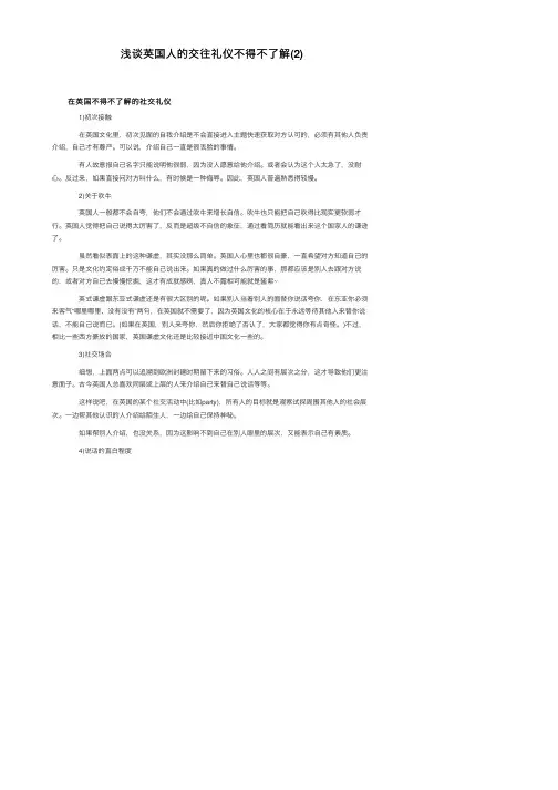 浅谈英国人的交往礼仪不得不了解（2）