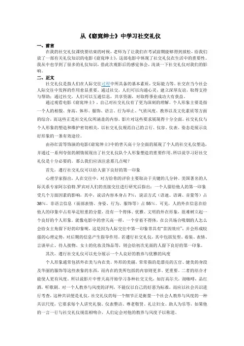 从电影中学社交礼仪——《窈窕绅士》