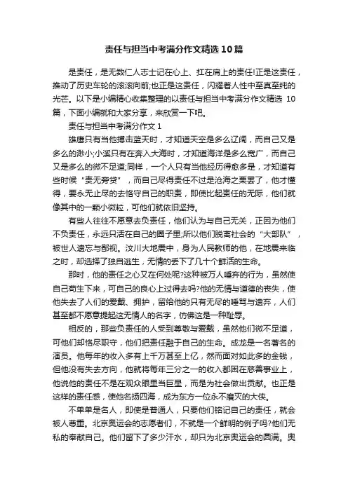 责任与担当中考满分作文精选10篇