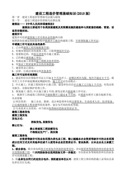 建设工程造价管理基础知识整理归纳