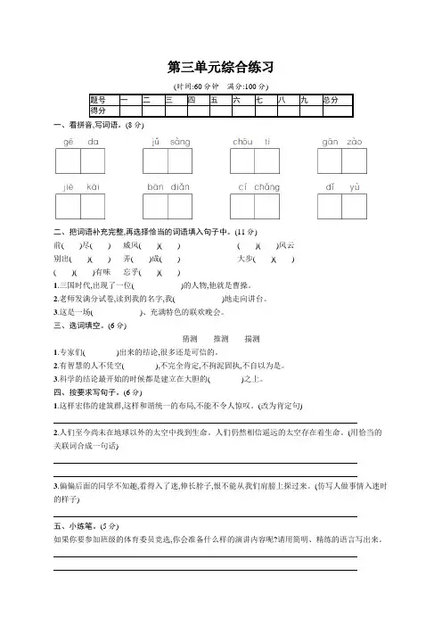 部编版语文小学六年级上册第3单元综合练习试题(含答案)
