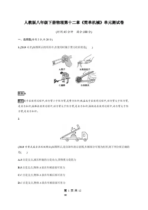 人教版八年级下册物理第十二章《简单机械》单元测试卷【解析版】