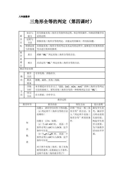 新人教版初中数学八年级上册《第十二章全等三角形：斜边、直角边判定直角三角形全等》优质课导学案_0