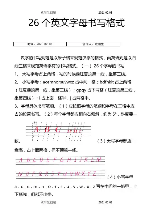 26个字母书写格式+四线三格打印版书写练习之欧阳生创编