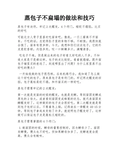 蒸包子不扁塌的做法和技巧