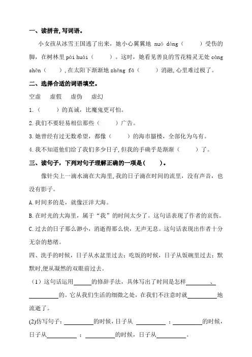 【新课标】部编版语文六年级下册《匆匆》第一课时一课一练(含答案)