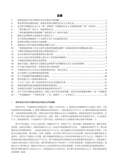 中特理论与实践思考题_精编答案版