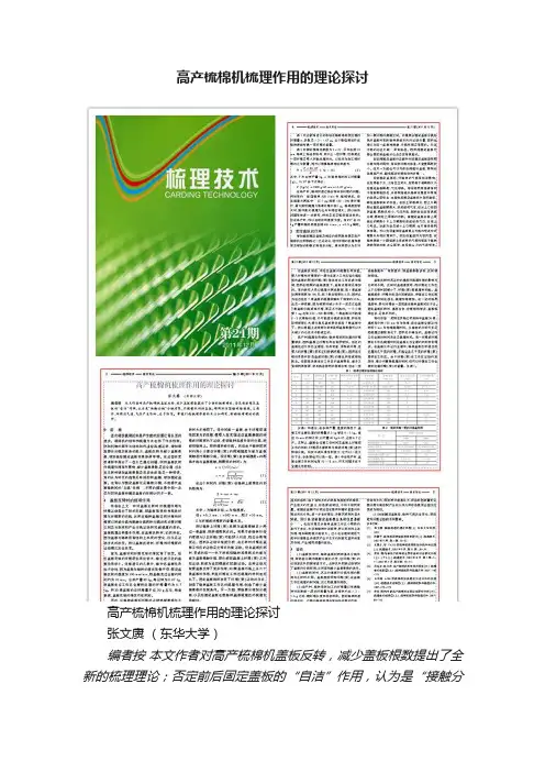 高产梳棉机梳理作用的理论探讨