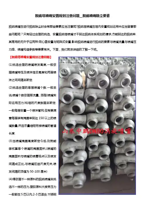 脱硫塔喷嘴安置规划注意问题__脱硫喷嘴除尘要素