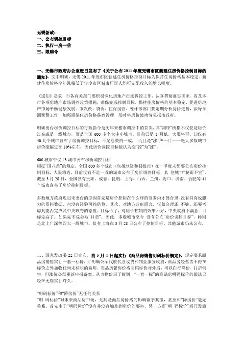无锡房地产新政2011年