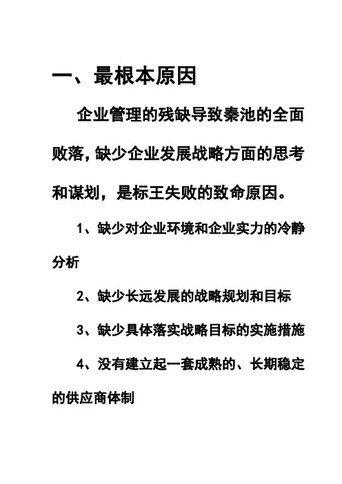 秦池案例分析