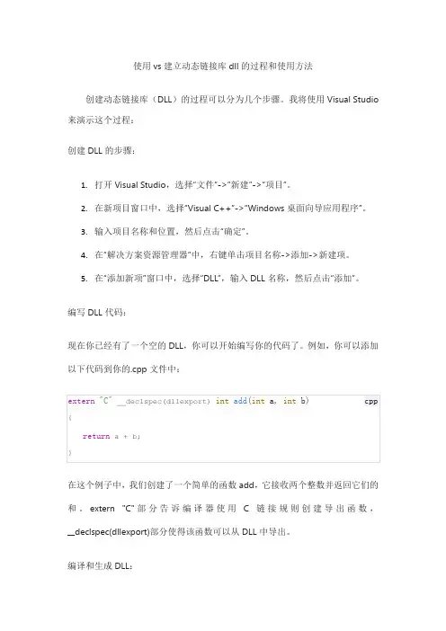使用vs建立动态链接库dll过程和使用方法