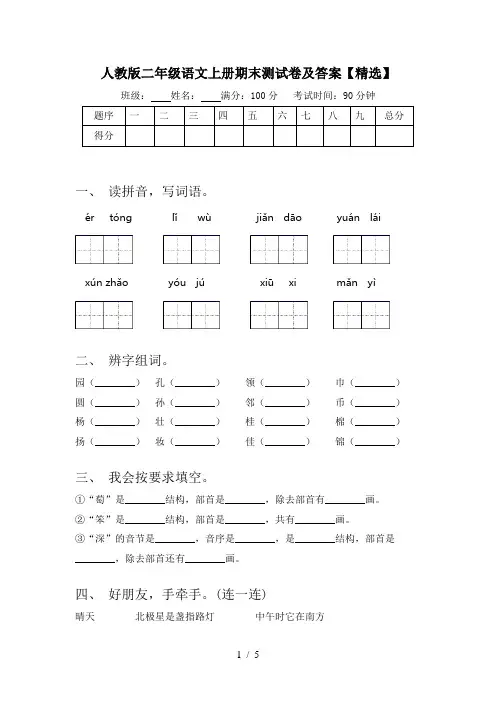 人教版二年级语文上册期末测试卷及答案【精选】
