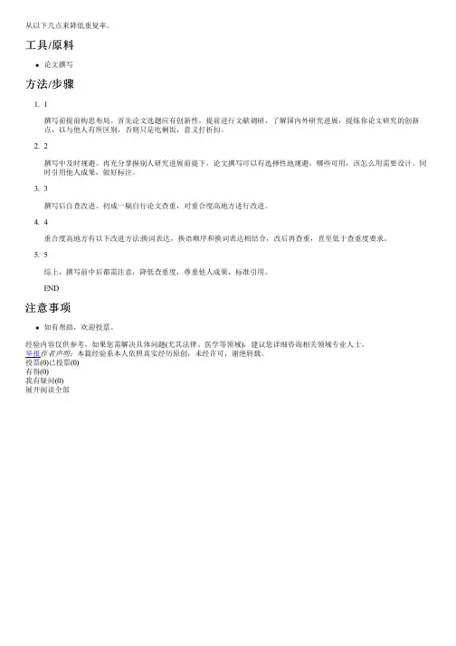 写论文怎么避免重复率