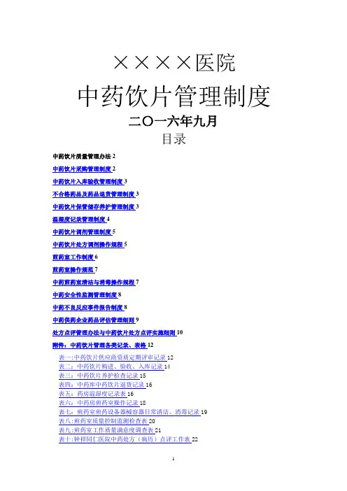 中药饮片管理制度及记录用表