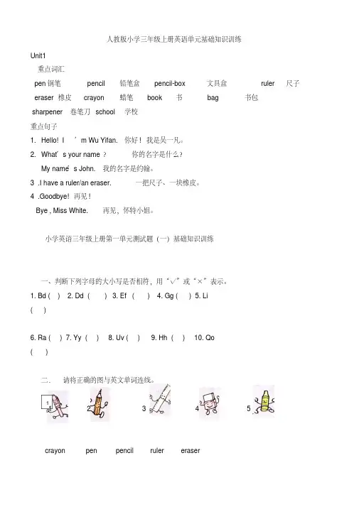 人教版小学三年级上册英语单元基础知识训练