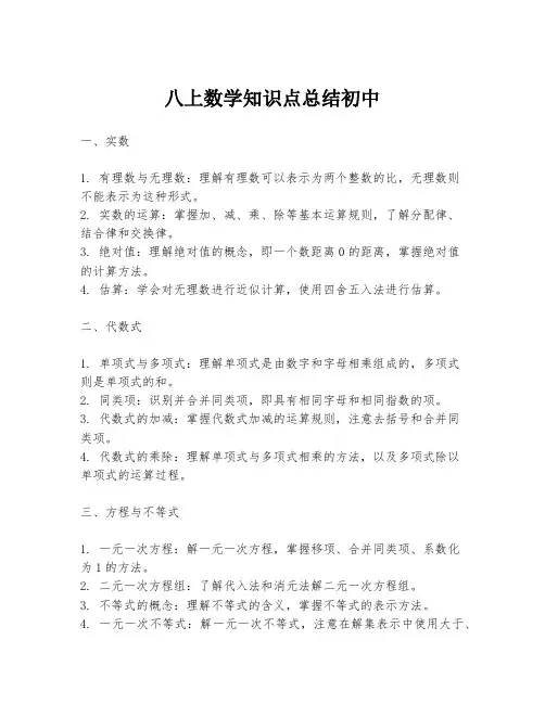 八上数学知识点总结初中