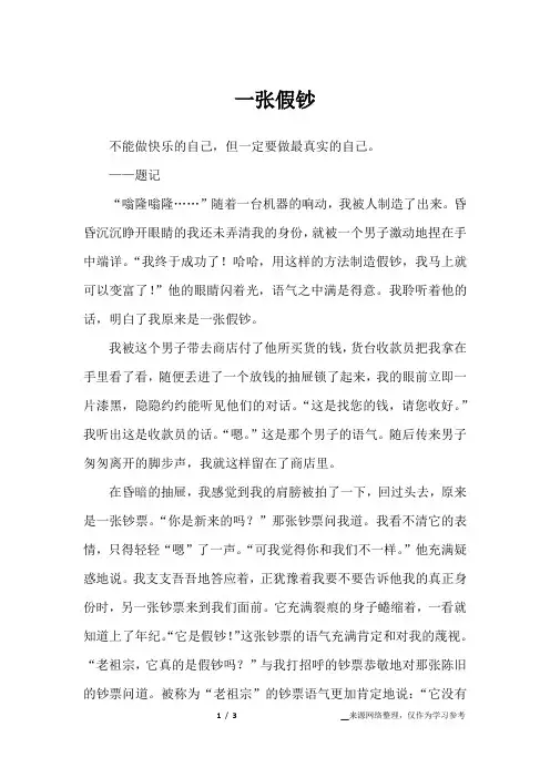 一张假钞_记叙文作文
