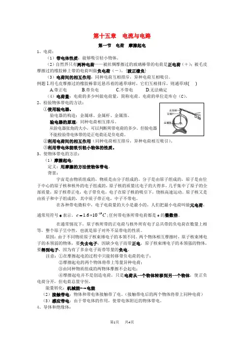人教版九年级物理第15章《电流与电路》知识点梳理与汇总