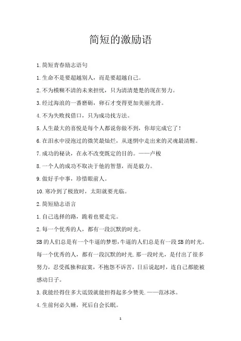 简短的激励语