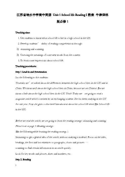 新高中英语 Unit 1 School life Reading I优秀教案 牛津译林版必修1(重点资料).doc