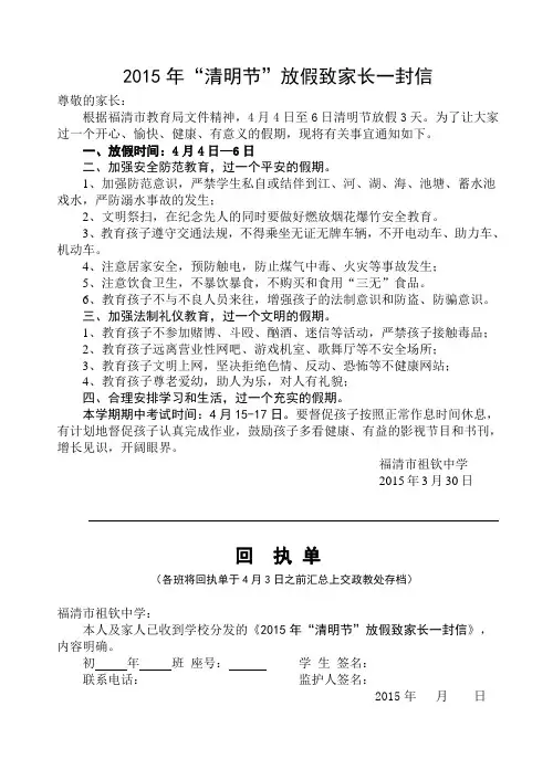 2015年“清明节”放假致家长一封信