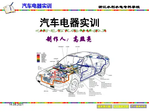 (完整)发动机点火系统的维修第讲精品PPT资料精品PPT资料