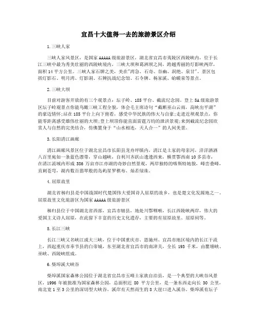 宜昌十大值得一去的旅游景区介绍