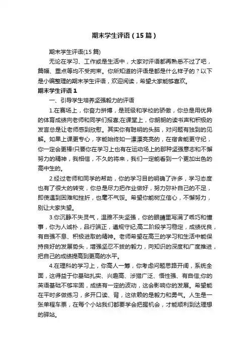 期末学生评语（15篇）