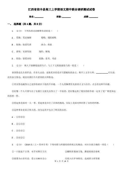江西省信丰县高三上学期语文期中联合调研测试试卷
