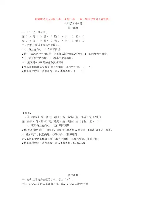 14 刷子李  一课一练同步练习(含答案)【新教材】