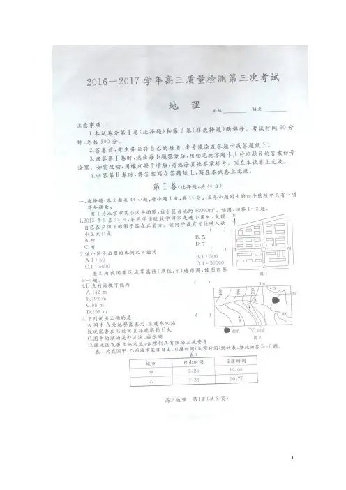 2017届河北省正定中学高三上学期第三次月考(期中)地理试题(图片版)汇编